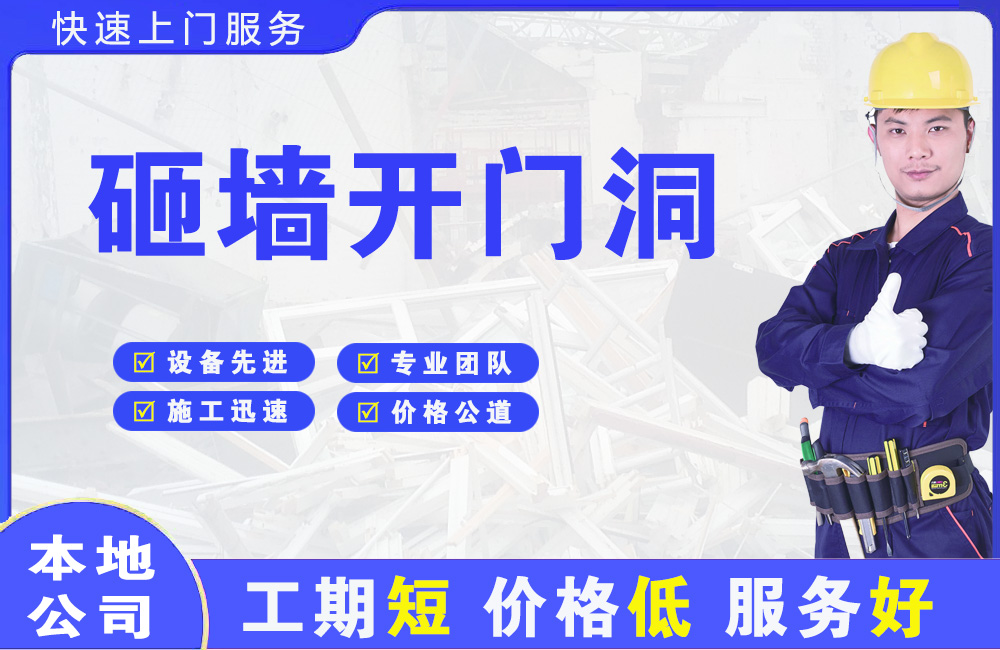 牡丹砸墙开门洞