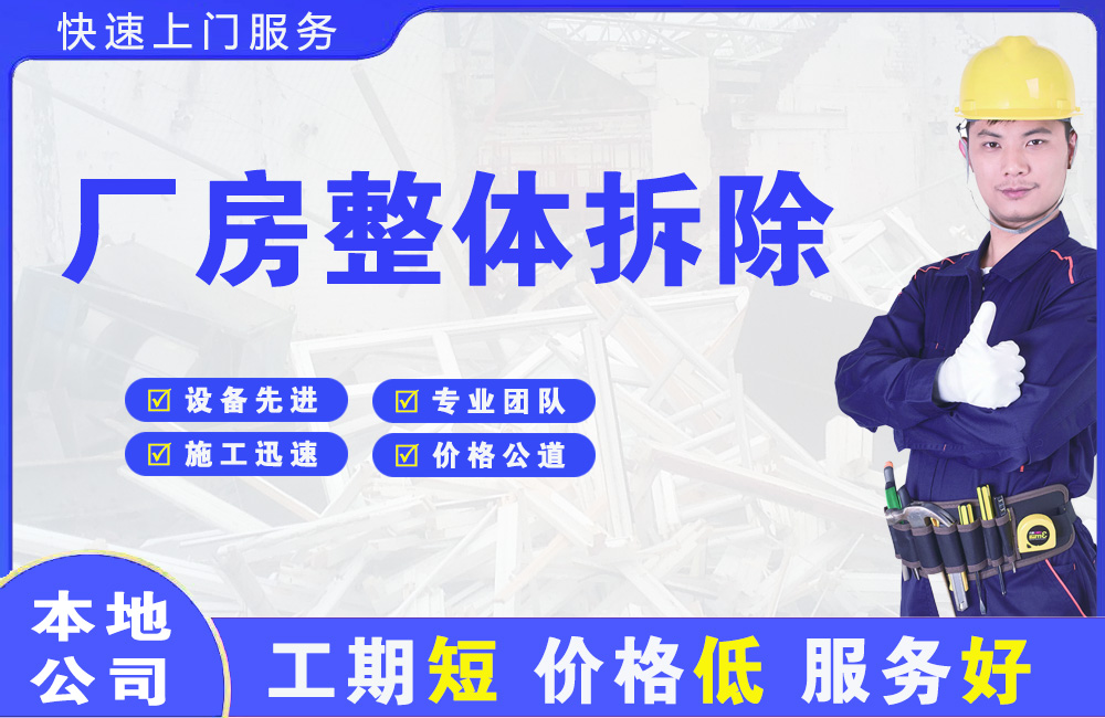 牡丹厂房整体拆除